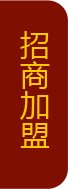 招商加盟